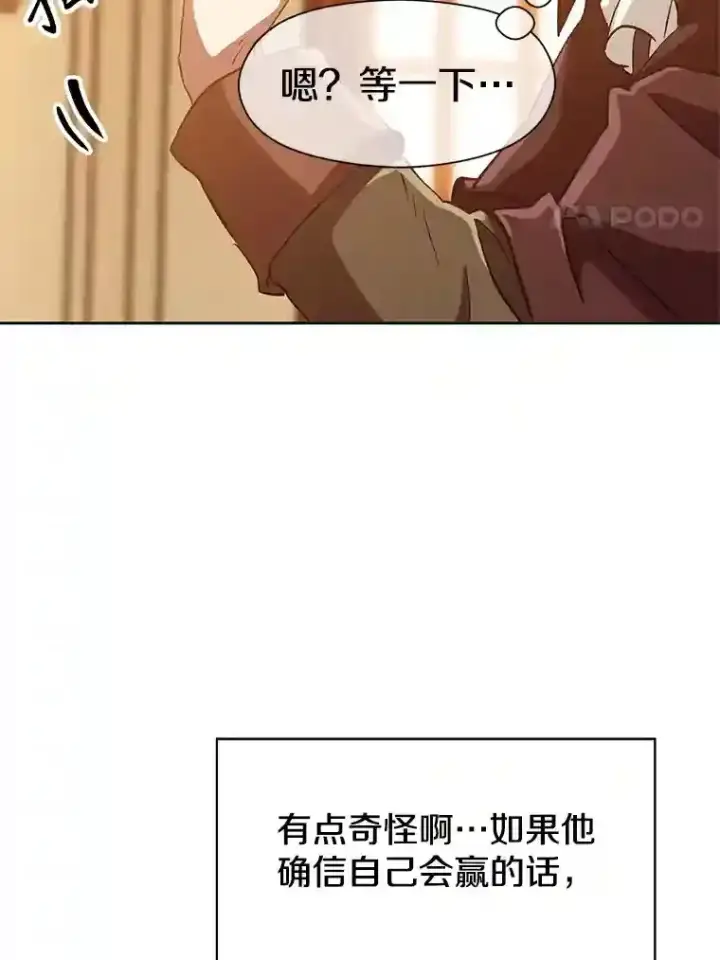 漫画《超越回归的大魔导师》14.快叫我老师第88张图