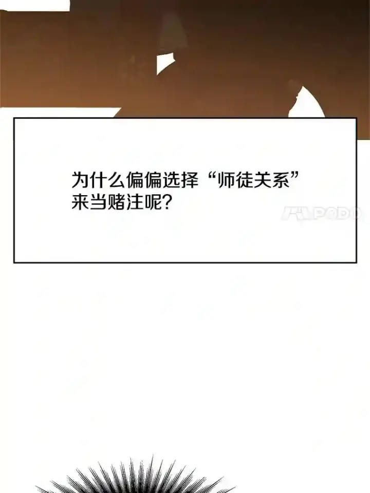漫画《超越回归的大魔导师》14.快叫我老师第91张图