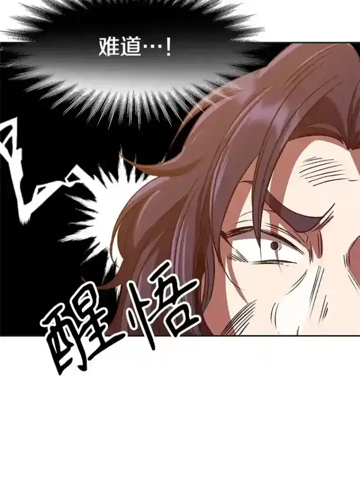 漫画《超越回归的大魔导师》14.快叫我老师第92张图