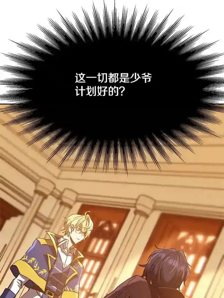 漫画《超越回归的大魔导师》14.快叫我老师第93张图