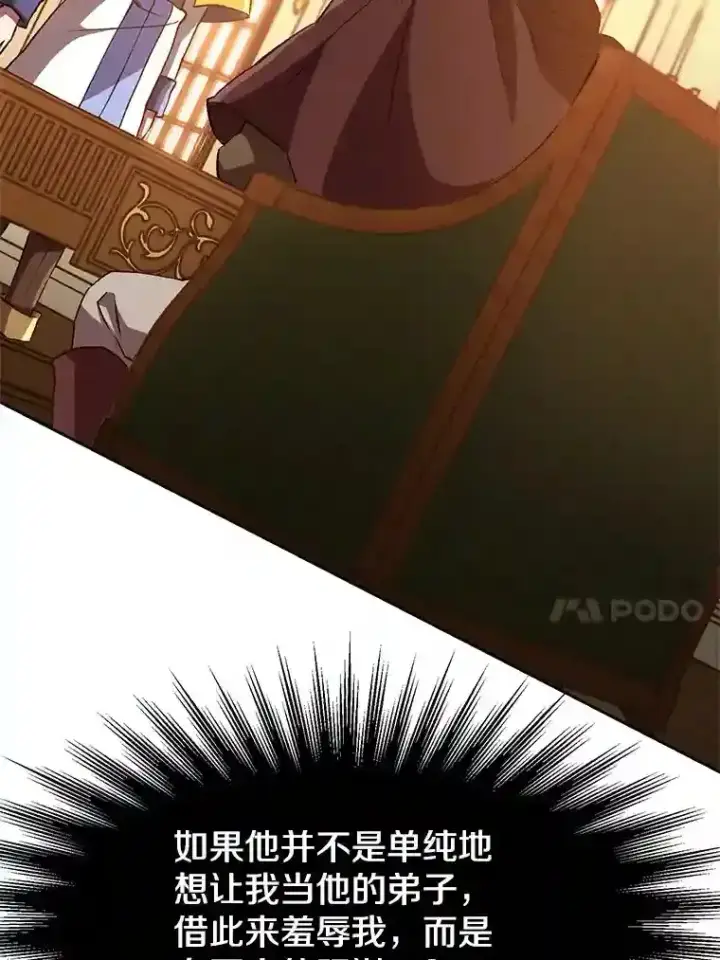漫画《超越回归的大魔导师》14.快叫我老师第94张图