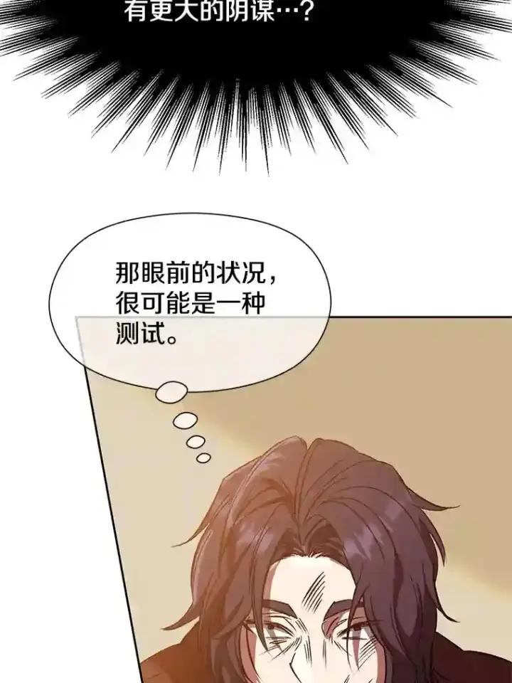 漫画《超越回归的大魔导师》14.快叫我老师第95张图
