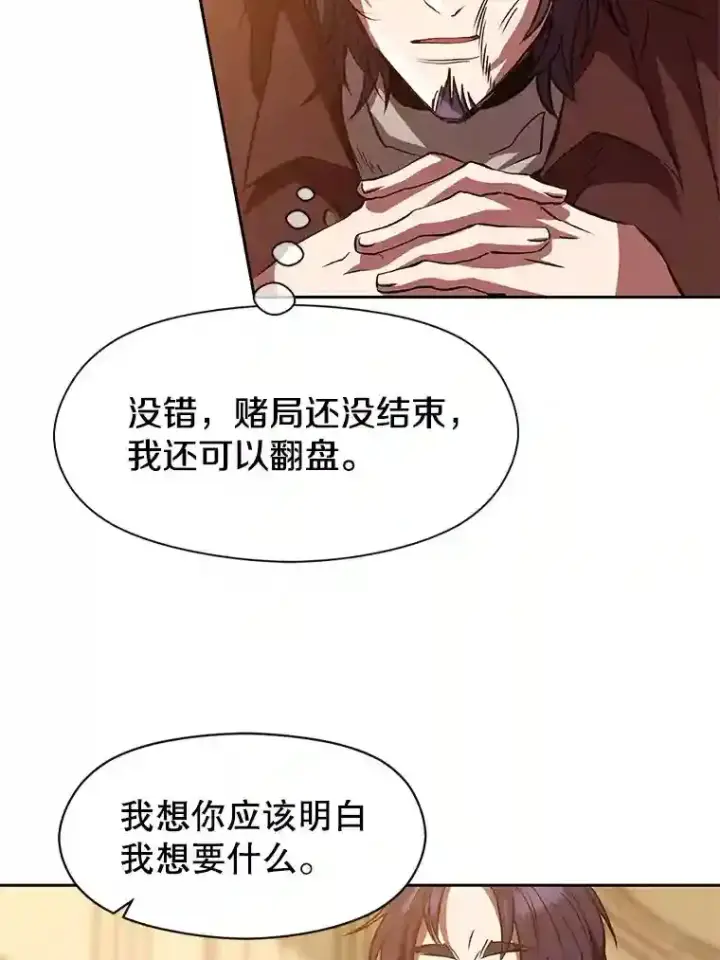 漫画《超越回归的大魔导师》14.快叫我老师第96张图