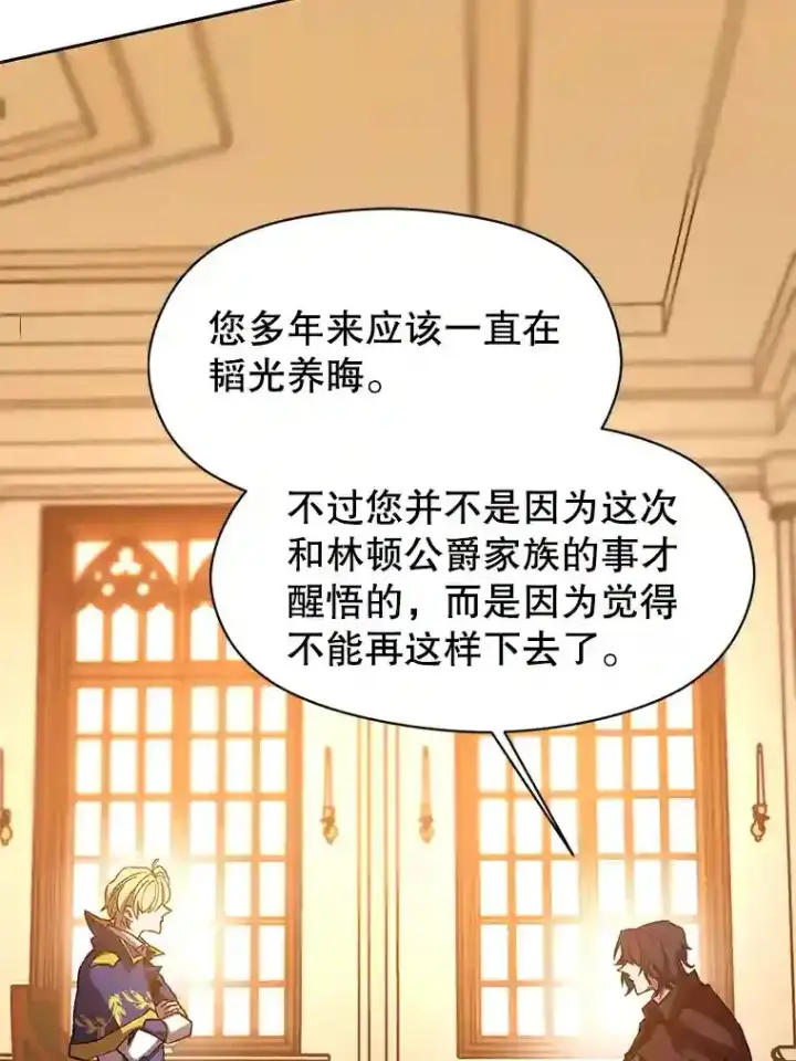 漫画《超越回归的大魔导师》14.快叫我老师第99张图