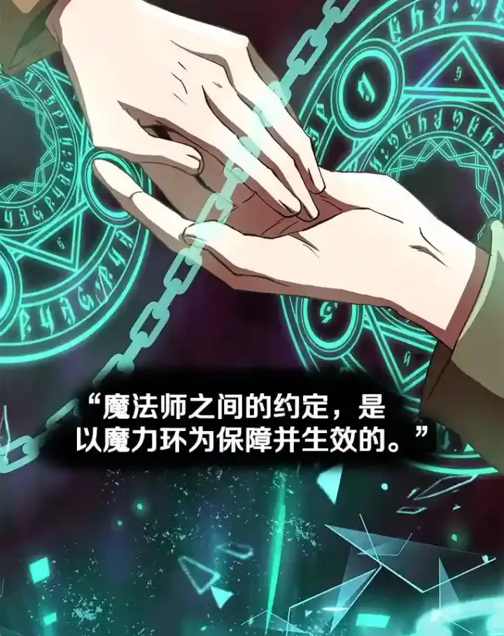 漫画《超越回归的大魔导师》15.醒悟第16张图