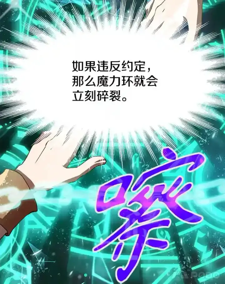 漫画《超越回归的大魔导师》15.醒悟第18张图