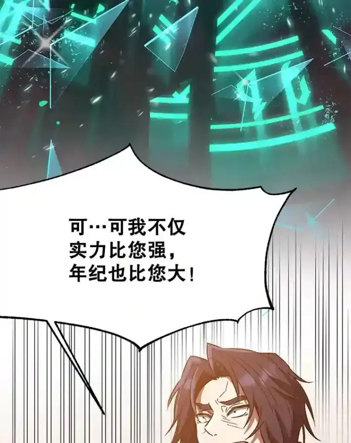 漫画《超越回归的大魔导师》15.醒悟第19张图