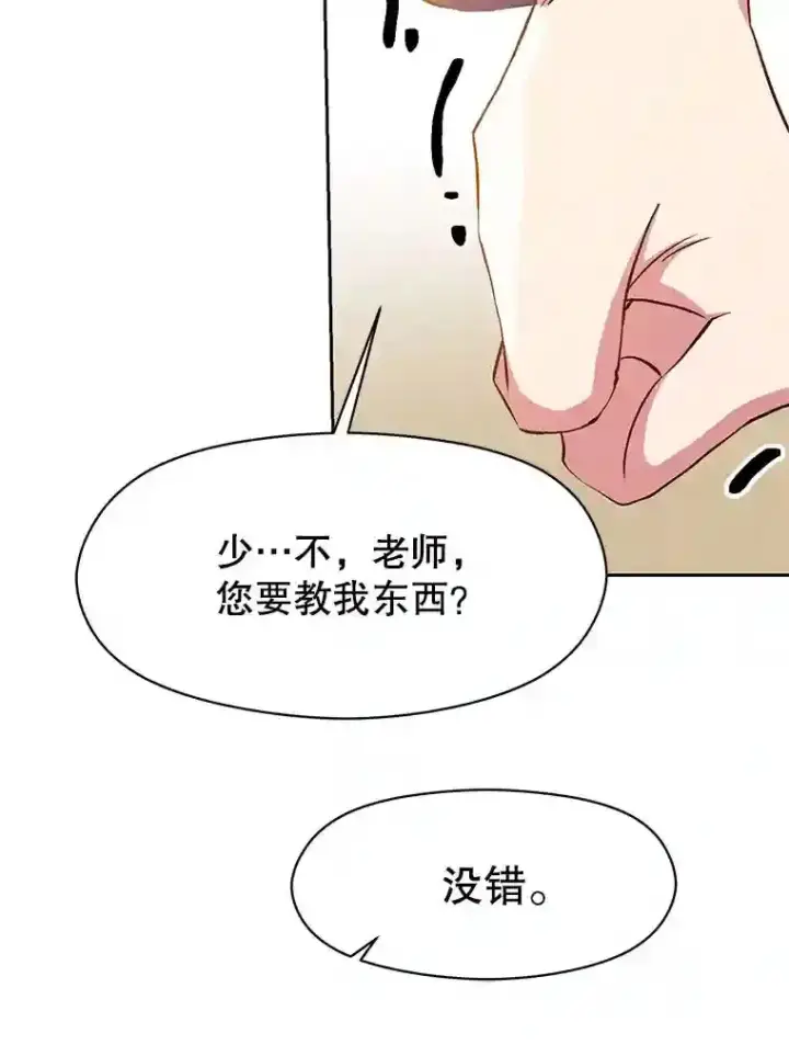漫画《超越回归的大魔导师》15.醒悟第32张图