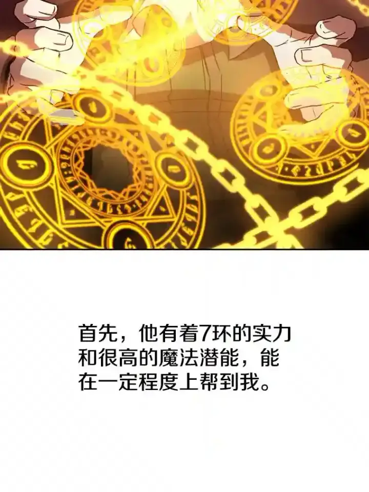 漫画《超越回归的大魔导师》15.醒悟第38张图