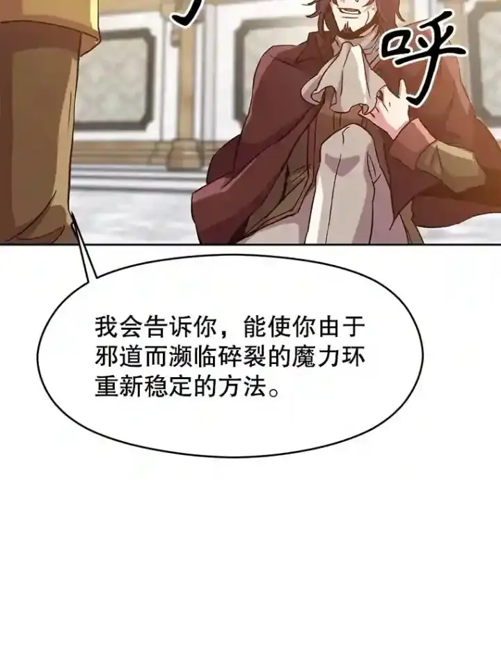 漫画《超越回归的大魔导师》15.醒悟第57张图