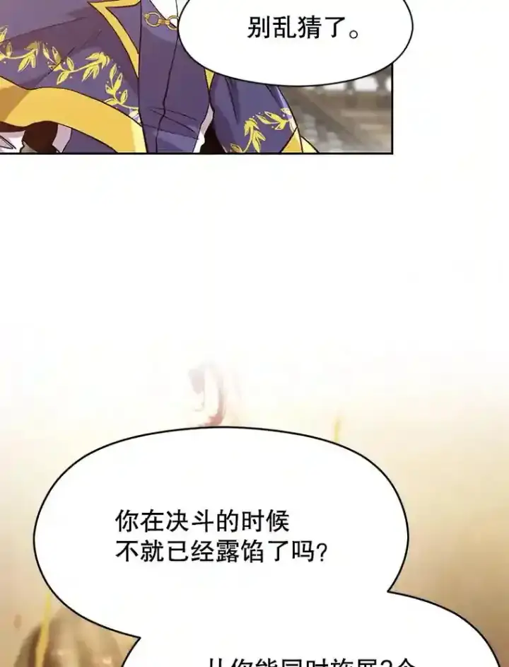 漫画《超越回归的大魔导师》15.醒悟第65张图