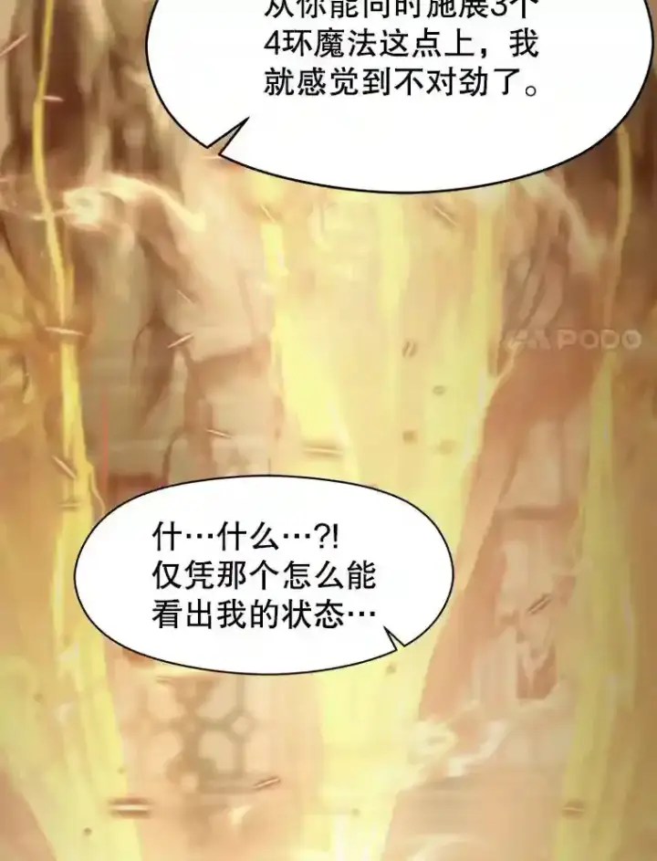 漫画《超越回归的大魔导师》15.醒悟第66张图