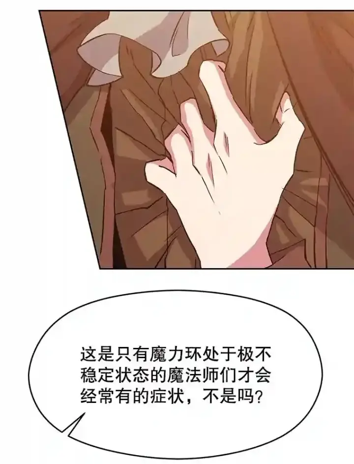 漫画《超越回归的大魔导师》15.醒悟第70张图