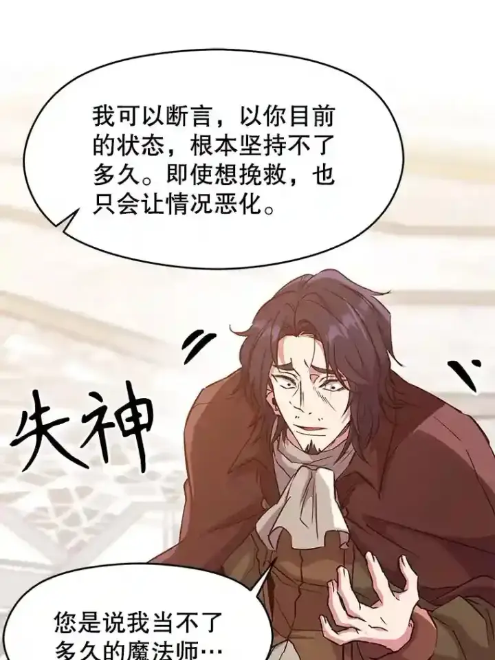 漫画《超越回归的大魔导师》15.醒悟第73张图