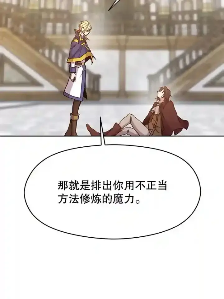 漫画《超越回归的大魔导师》15.醒悟第78张图