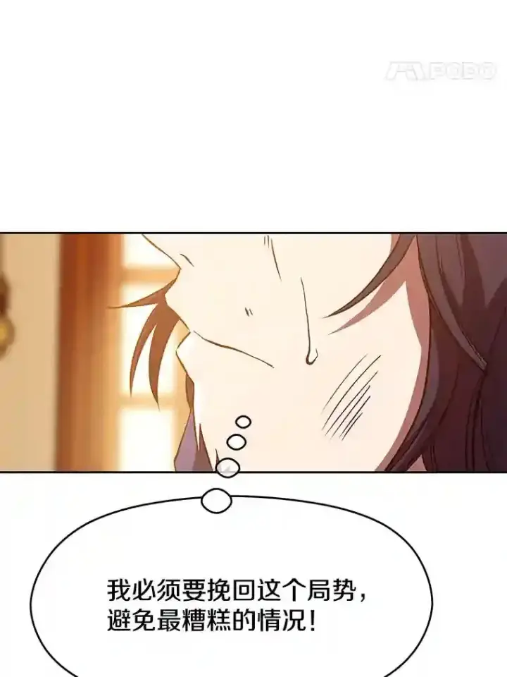 漫画《超越回归的大魔导师》15.醒悟第8张图