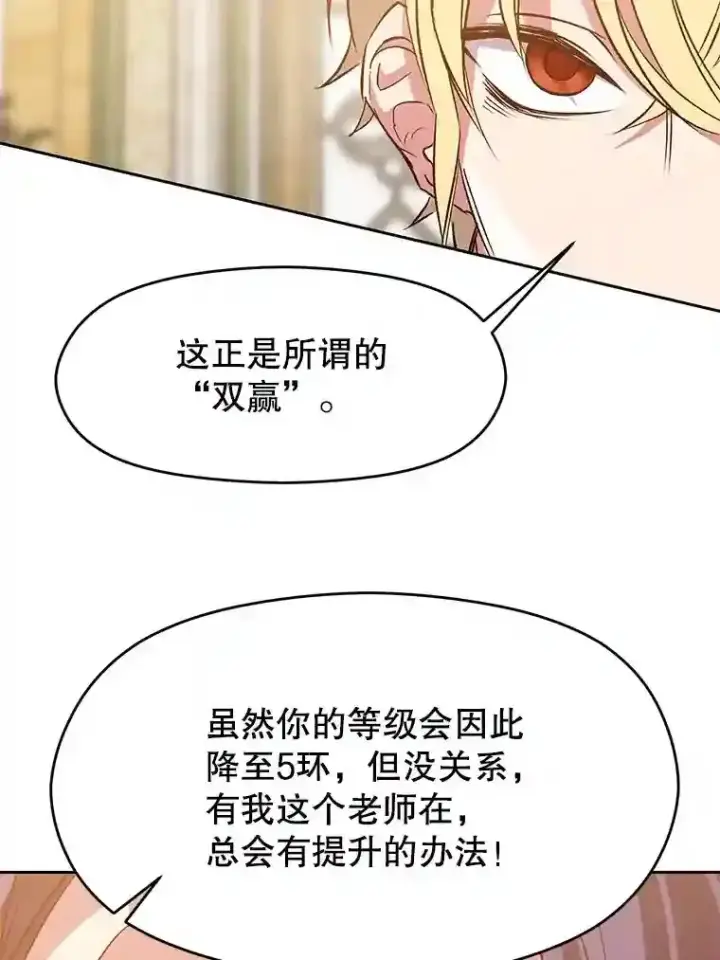 漫画《超越回归的大魔导师》15.醒悟第81张图