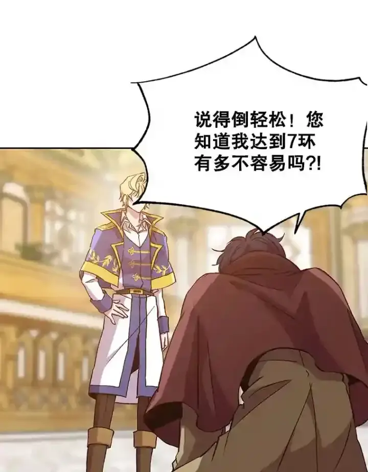 漫画《超越回归的大魔导师》15.醒悟第83张图