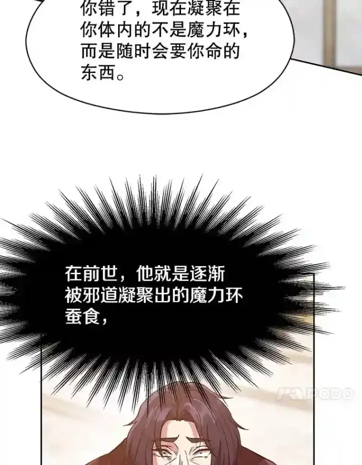 漫画《超越回归的大魔导师》15.醒悟第85张图