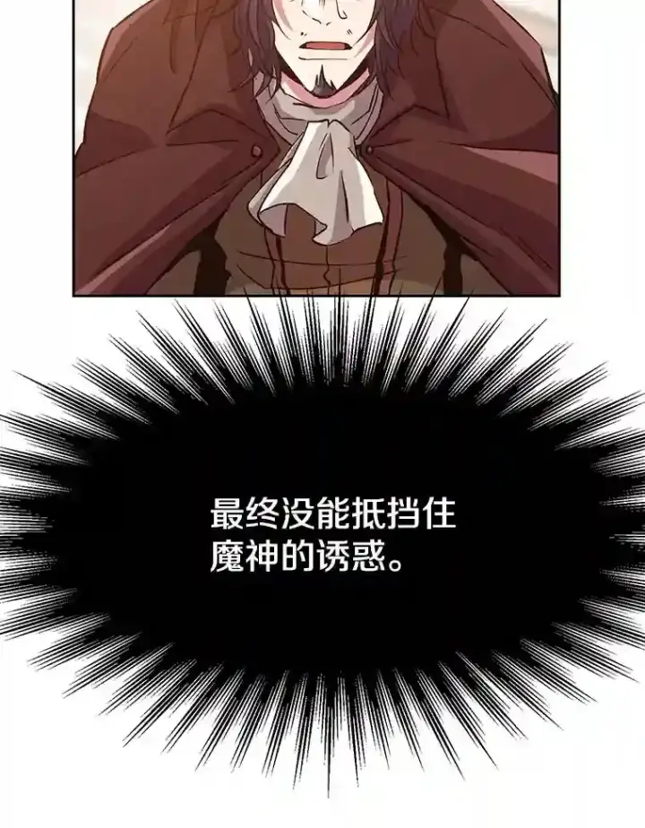 漫画《超越回归的大魔导师》15.醒悟第86张图