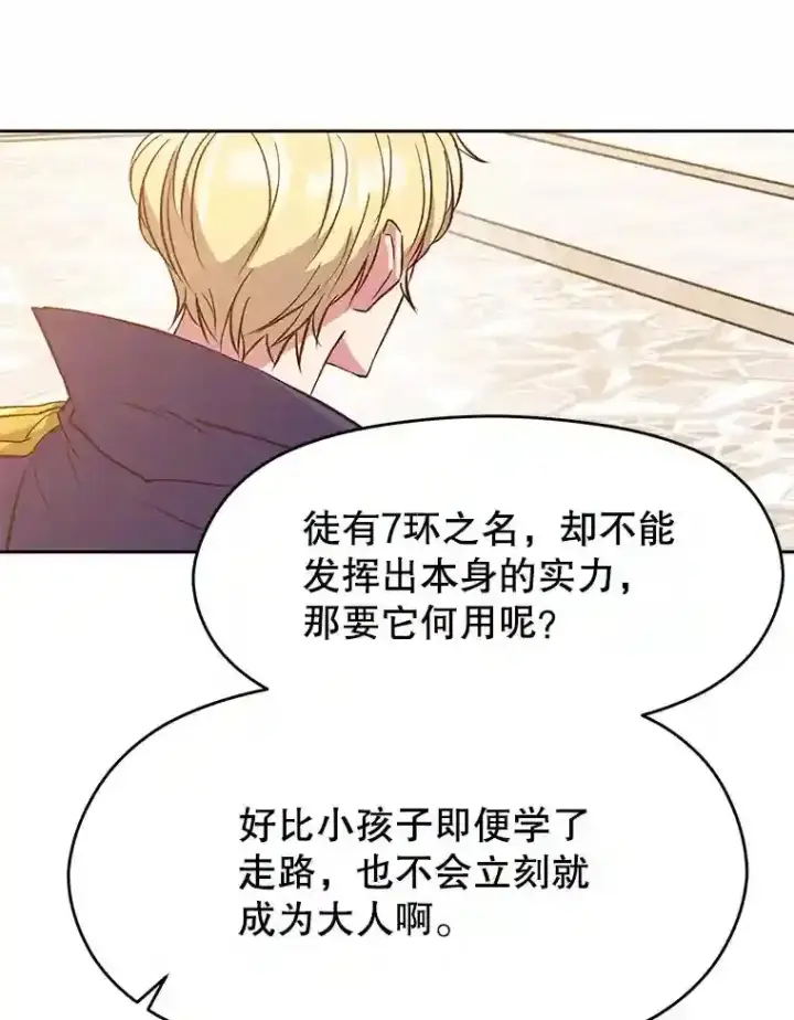 漫画《超越回归的大魔导师》15.醒悟第87张图