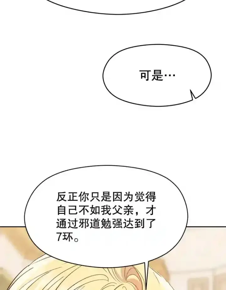 漫画《超越回归的大魔导师》15.醒悟第88张图