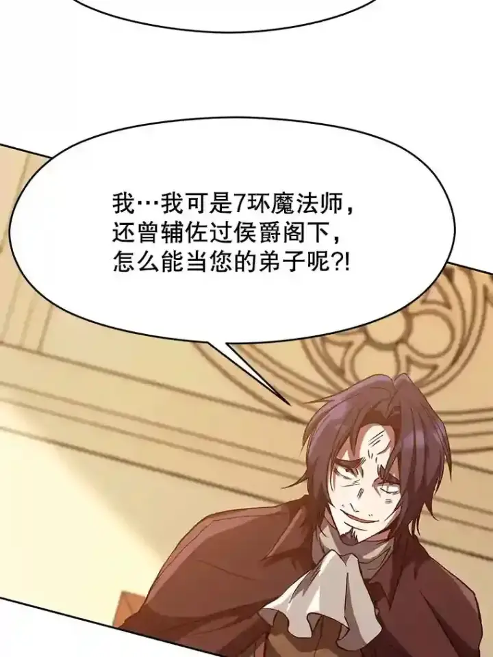 漫画《超越回归的大魔导师》15.醒悟第9张图