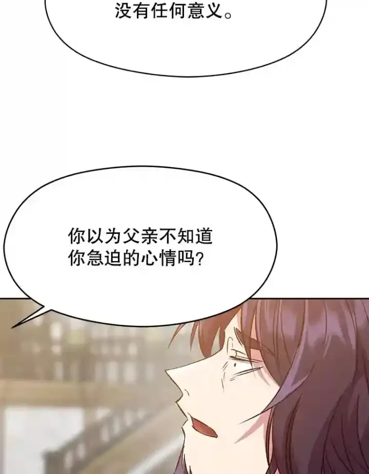 漫画《超越回归的大魔导师》15.醒悟第90张图