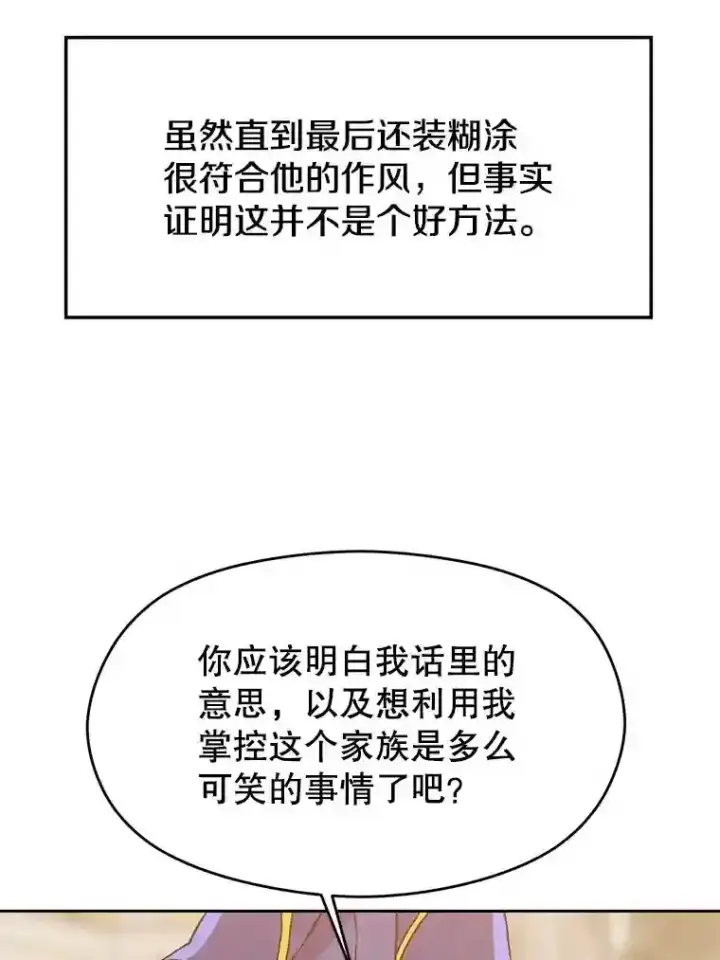 漫画《超越回归的大魔导师》15.醒悟第94张图