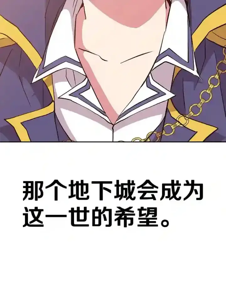 漫画《超越回归的大魔导师》16.地下城第101张图