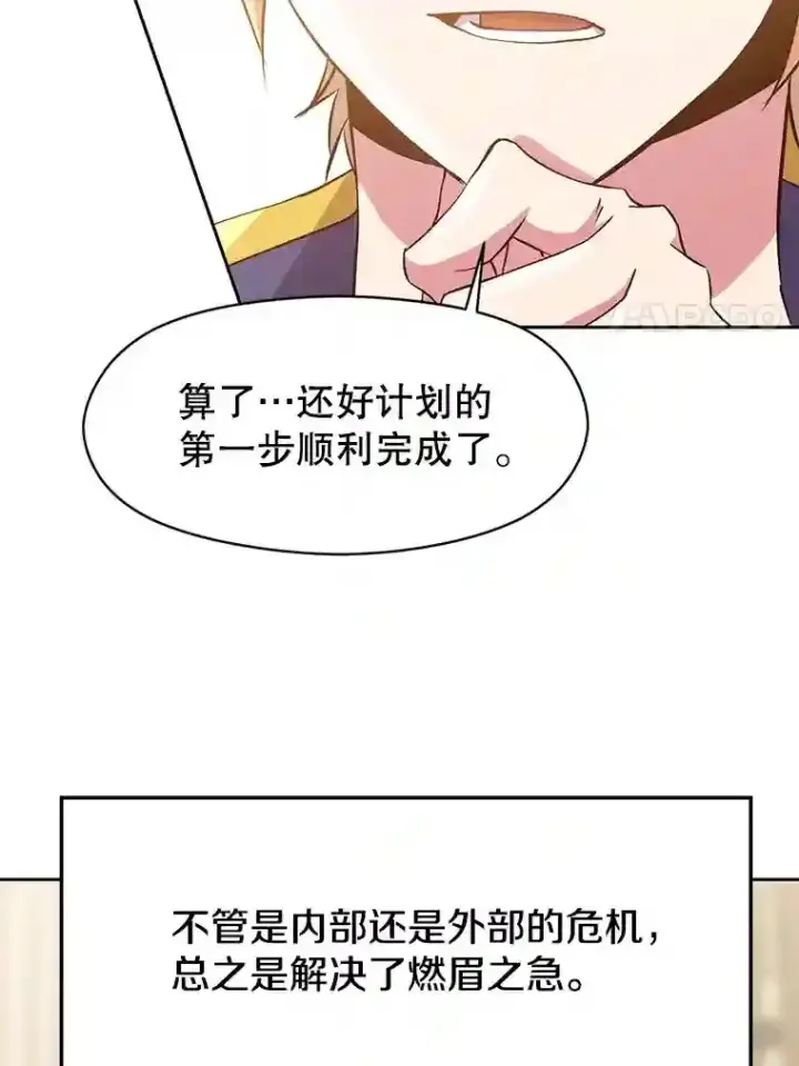 漫画《超越回归的大魔导师》16.地下城第11张图