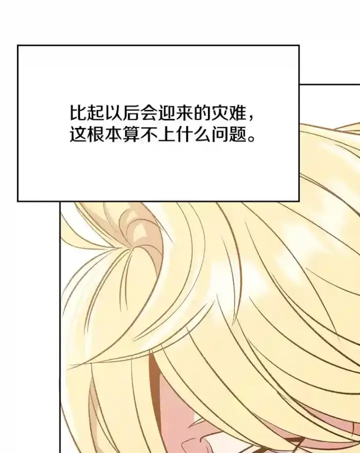 漫画《超越回归的大魔导师》16.地下城第13张图