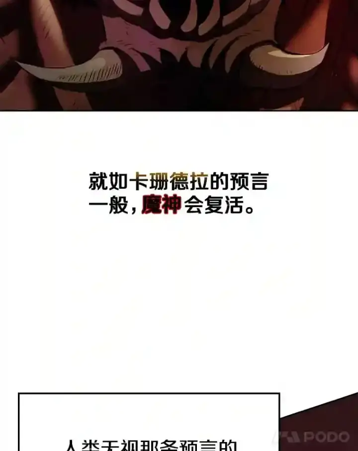 漫画《超越回归的大魔导师》16.地下城第18张图