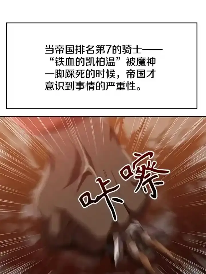漫画《超越回归的大魔导师》16.地下城第23张图