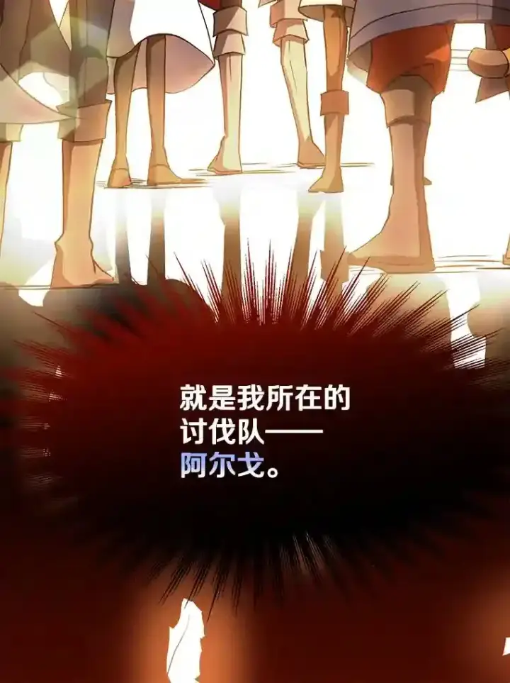 漫画《超越回归的大魔导师》16.地下城第32张图