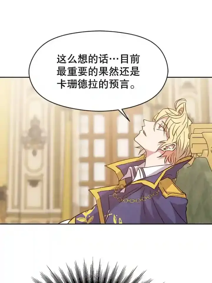 漫画《超越回归的大魔导师》16.地下城第33张图