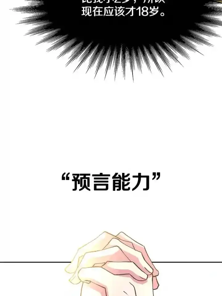 漫画《超越回归的大魔导师》16.地下城第35张图