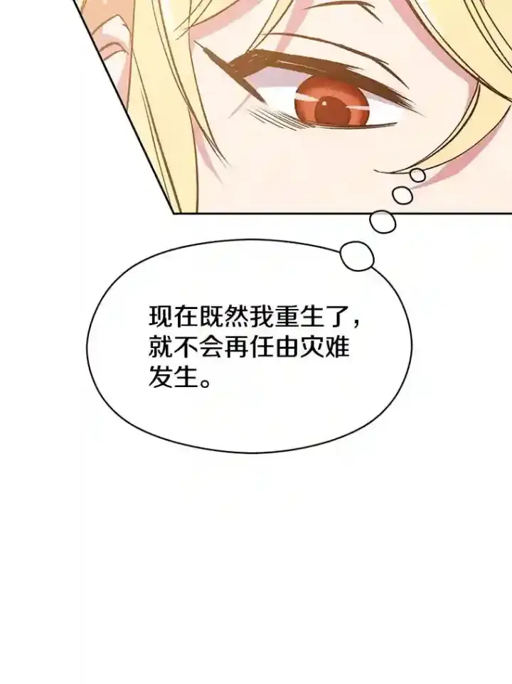 漫画《超越回归的大魔导师》16.地下城第42张图
