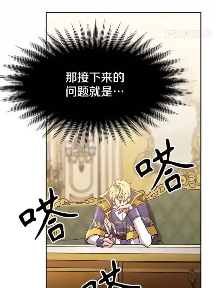漫画《超越回归的大魔导师》16.地下城第47张图