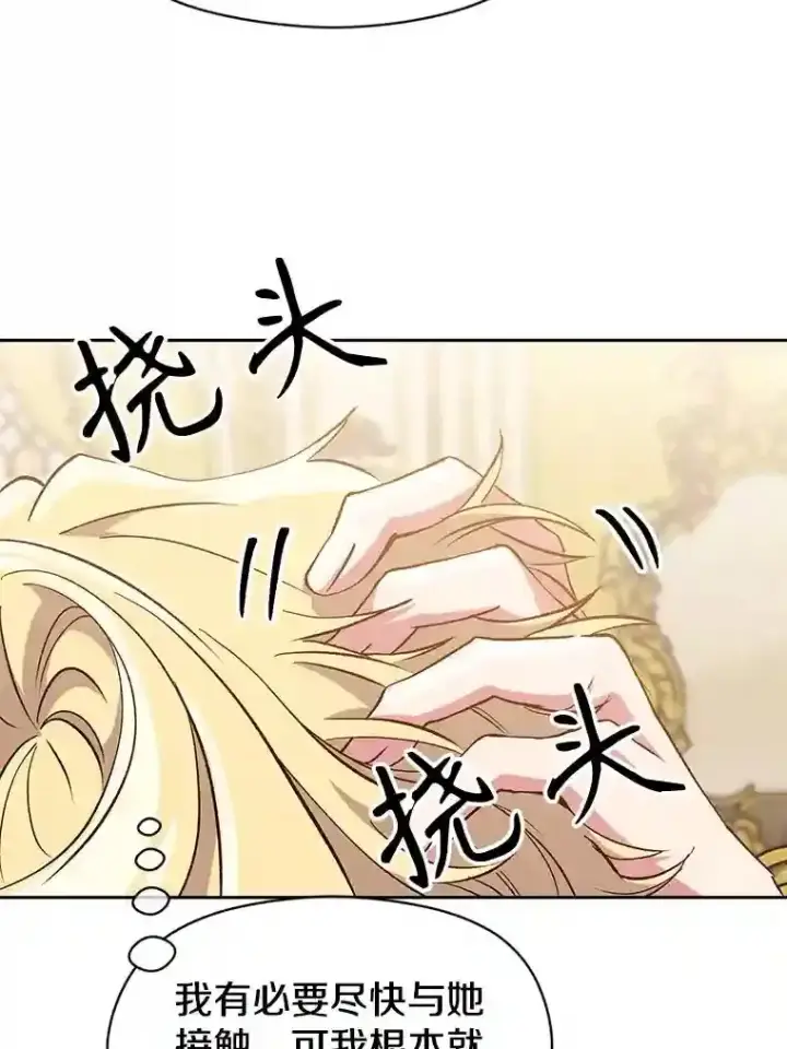 漫画《超越回归的大魔导师》16.地下城第54张图