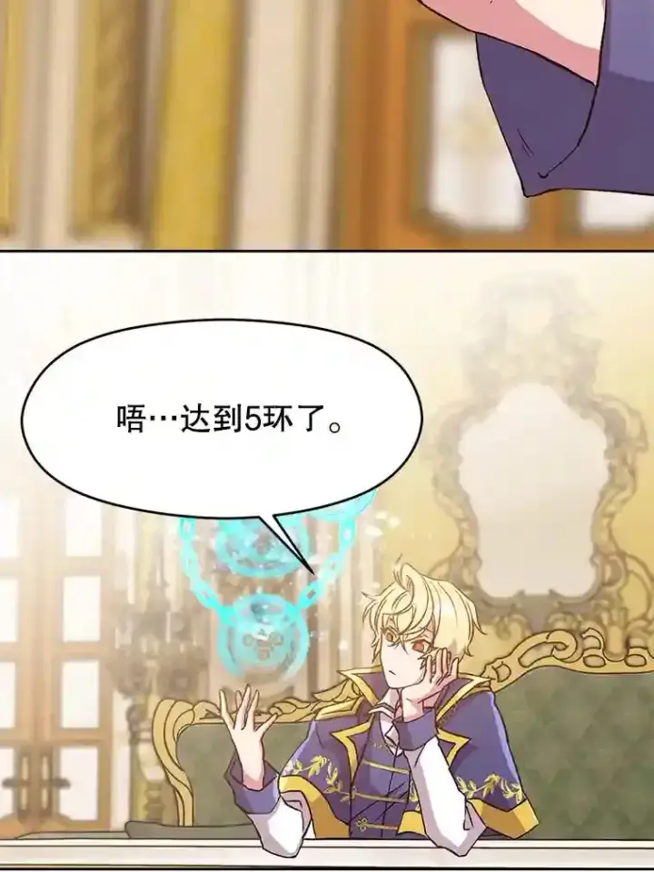 漫画《超越回归的大魔导师》16.地下城第6张图