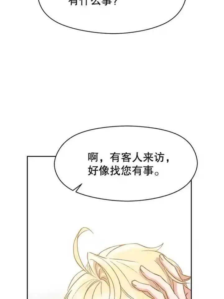 漫画《超越回归的大魔导师》16.地下城第61张图