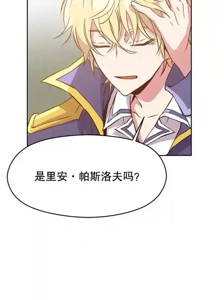 漫画《超越回归的大魔导师》16.地下城第62张图