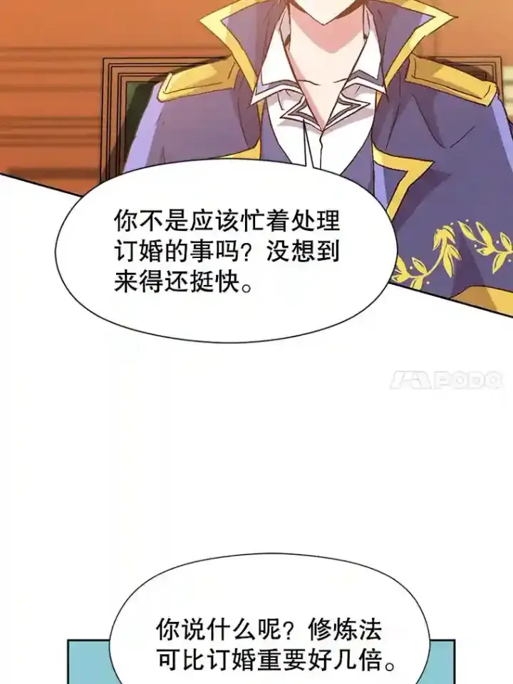 漫画《超越回归的大魔导师》16.地下城第69张图