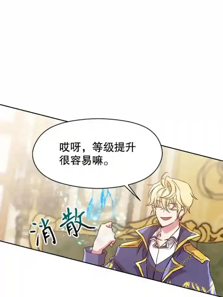 漫画《超越回归的大魔导师》16.地下城第7张图