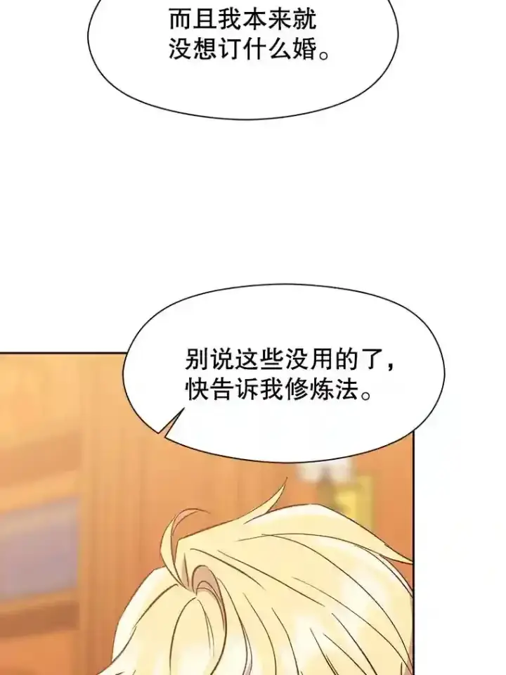 漫画《超越回归的大魔导师》16.地下城第71张图