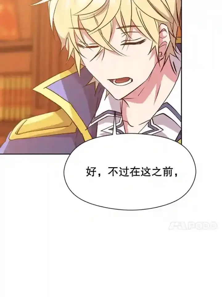 漫画《超越回归的大魔导师》16.地下城第72张图