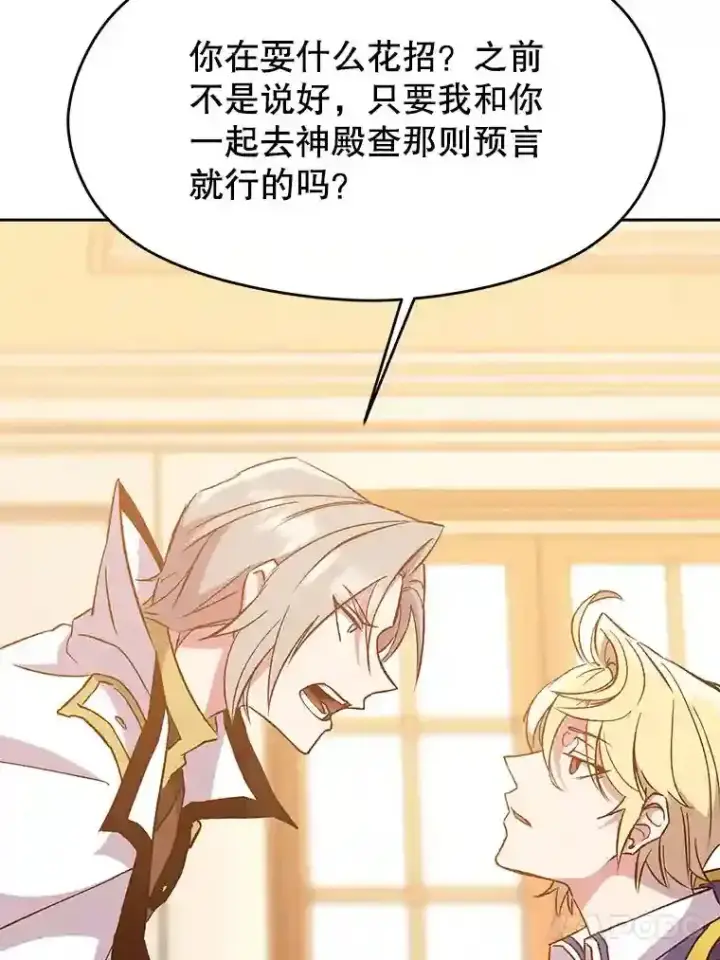 漫画《超越回归的大魔导师》16.地下城第75张图