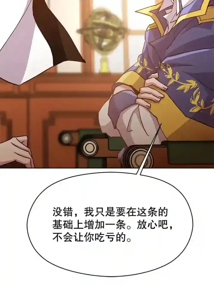 漫画《超越回归的大魔导师》16.地下城第76张图