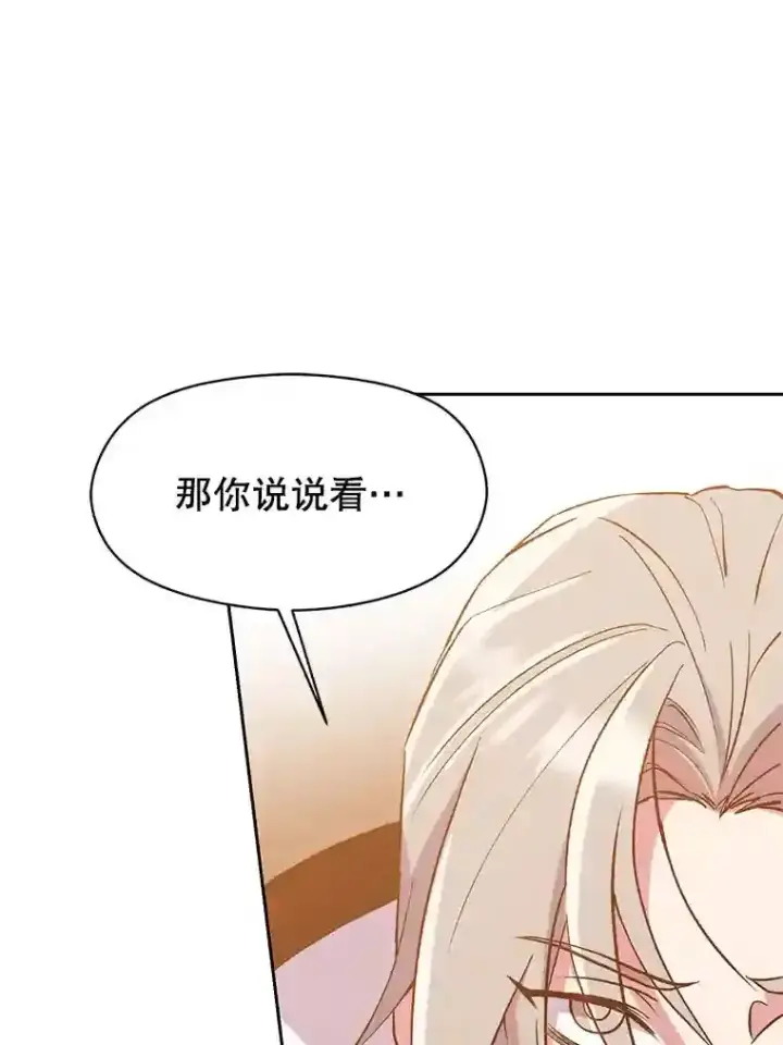 漫画《超越回归的大魔导师》16.地下城第77张图